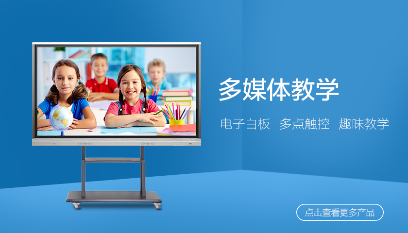 教學一體機系列